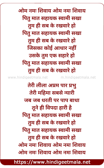 lyrics of song Om Namah Shivay