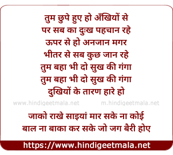 lyrics of song Tum Chupe Hue Ho Ankhiyo Se, Par Sab Ka Dukh Pehchan Rahe