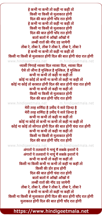 lyrics of song Kabhi Na Kabhi To Kahi Na Kahi To