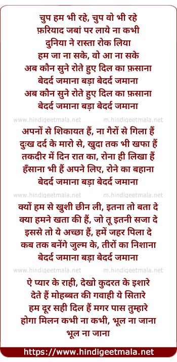 lyrics of song Chup Hum Bhi Rahe