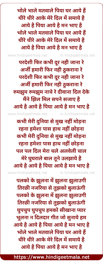 lyrics of song Bhole Bhaale Matwale Piya Ghar Aaye Hain