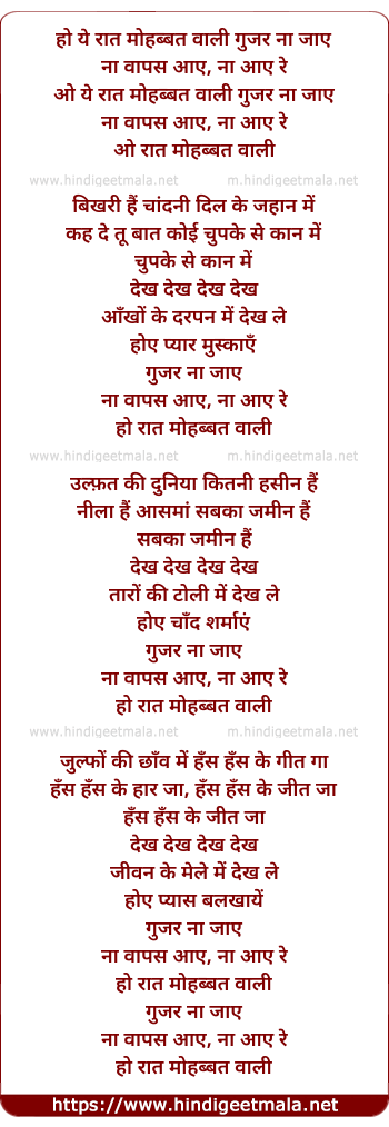 lyrics of song Yeh Raat Mohabbat Wali Gujar Na Jaye