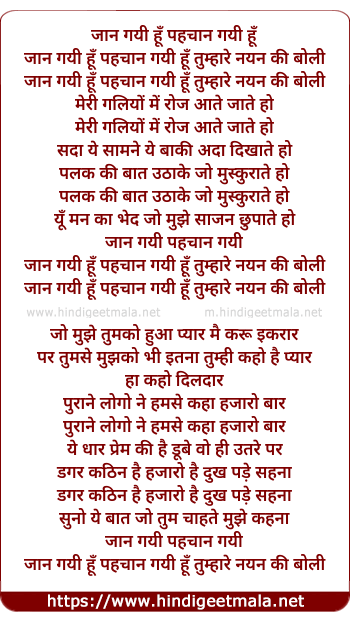 lyrics of song Jaan Gayi Hu Pehchan Gayi Hu