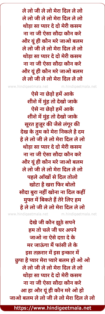 lyrics of song Le Lo Ji Le Lo Mera Dil Le Lo