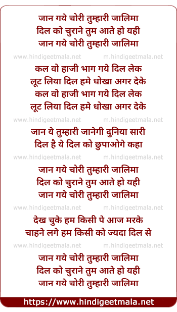lyrics of song Jaan Gaye Chori Tumhari Zalima