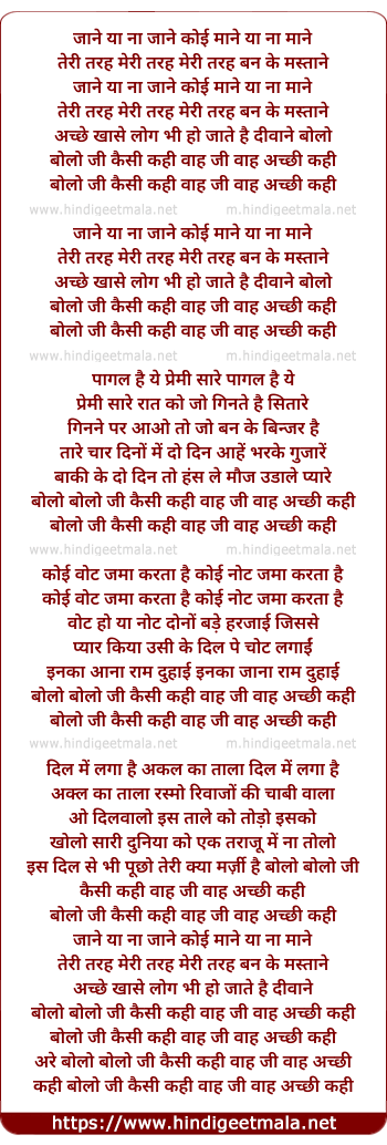 lyrics of song Bolo Ji Kaisi Kahi Wah Ji Wah Achi Kahi