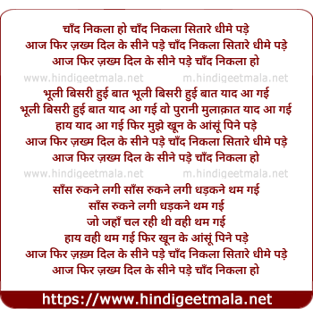 lyrics of song Chand Nikla Sitare Dhime Pade