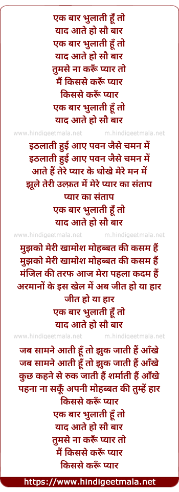 lyrics of song Ek Baar Bhulati Hu Toh Yaad Aate