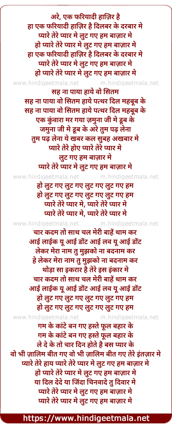 lyrics of song Pyare Tere Pyar Me Lut Gaye Hum Bazar Me