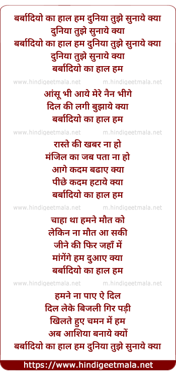 lyrics of song Barbadiyo Ka Haal Duniya Tujhe Sunaye Kya