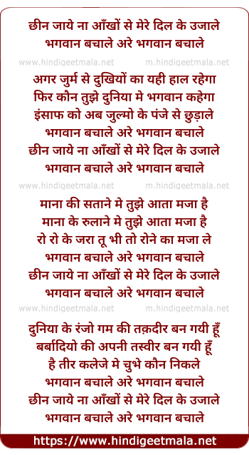 lyrics of song Chhin Jaye Na Ankho Se Mere Dil Ke Ujale