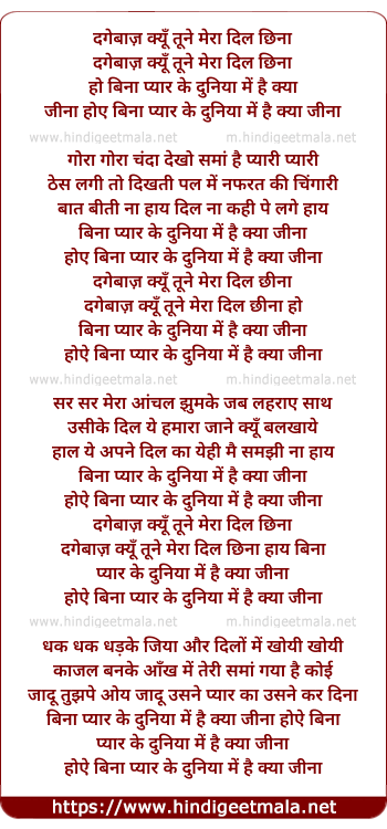 lyrics of song Dagebaaz Kyu Tune Mera Dil Chhina