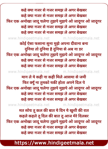 lyrics of song Kahe Kya Nazar Se Nazar