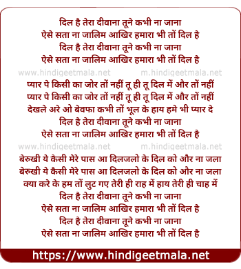 lyrics of song Dil Hai Tera Deewana Tune Kabhi Na Jaana