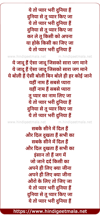 lyrics of song Yeh Toh Pyar Bhari Duniya Hai