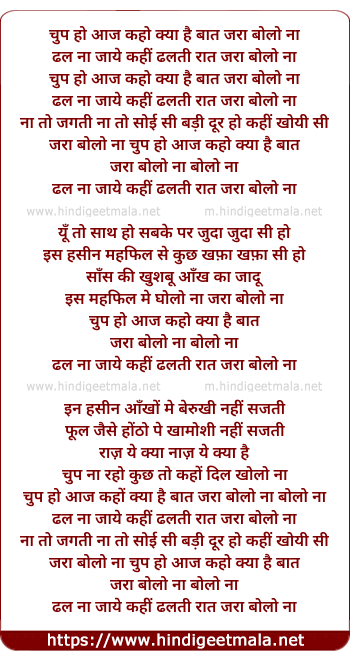 lyrics of song Chup Ho Aaj Kaho Kya Hai Baat Jara Bolo Na