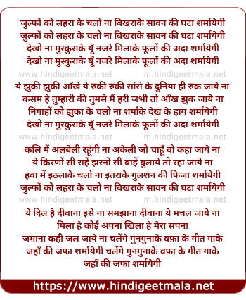 lyrics of song Zulfo Ko Lahra Ke Chalo Na Bhikhra Ke Sawan Ki