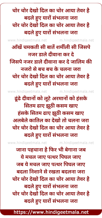 lyrics of song Chor Chor Dekho Dil Ka Chor Aaya