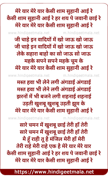 lyrics of song Mere Yaar, Kaisi Shaam Suhani Aayi Re