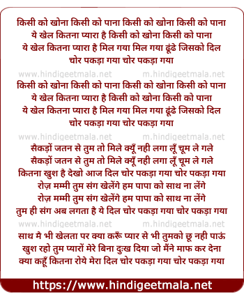 lyrics of song Kisi Ko Khona Kisi Ko Pana Ye Khel Kitna Pyara Hai