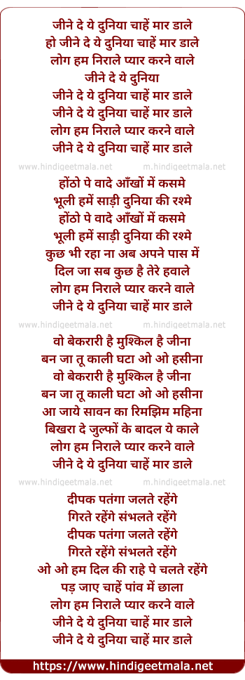 lyrics of song Jine De Ye Duniyaa Chahe Maar Daale