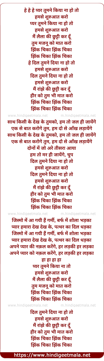 lyrics of song Pyar Tumne Kiya Na
