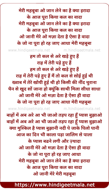lyrics of song Meri Mehbooba O Jaan Lene Ka Hai Kya Irada