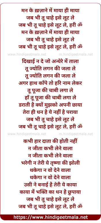 lyrics of song Mann Ke Khazane Me Maya Hi Maya