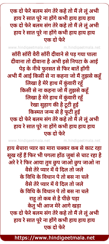 lyrics of song Ek Do Teen Balam Sang Phere Kahe Toh Mai Le Lu Abhi