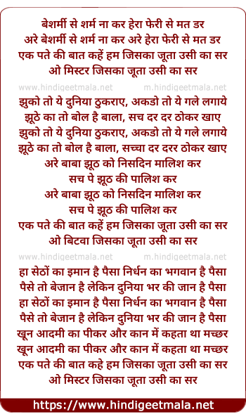 lyrics of song Besharmi Se Sharm Na Kar Hera Pheri Se Mat Dar