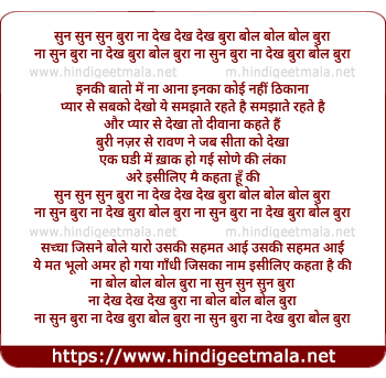 lyrics of song Na Sun Sun Bura Naa Dekh Bura