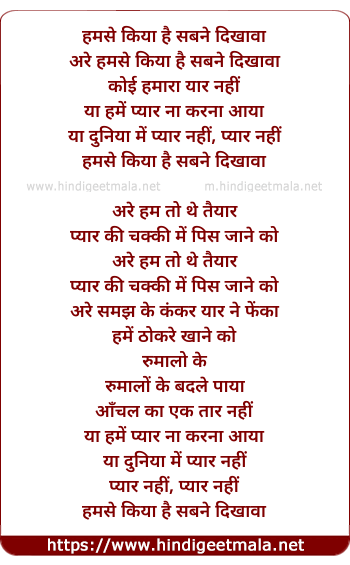 lyrics of song Hum Se Kiya Hai Sabne Dikhawa (Part-2)