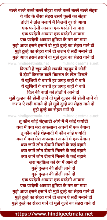 lyrics of song Mujhe Dulhe Ka Sehra Gane Do Jashne Sadi Manane Do