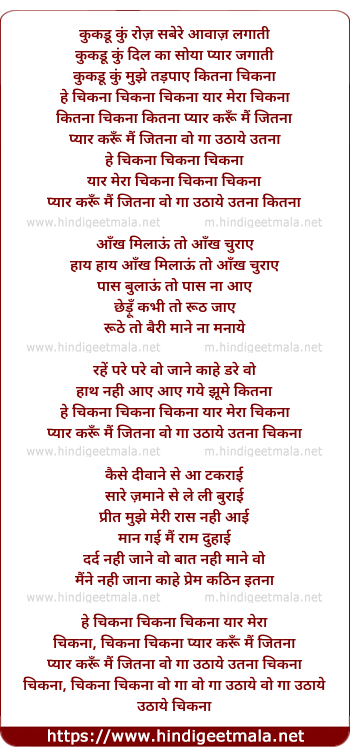 lyrics of song Chikna Chikna, Yaar Mera Chikna