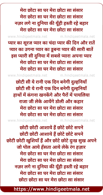 lyrics of song Mera Chhota Sa Ghar