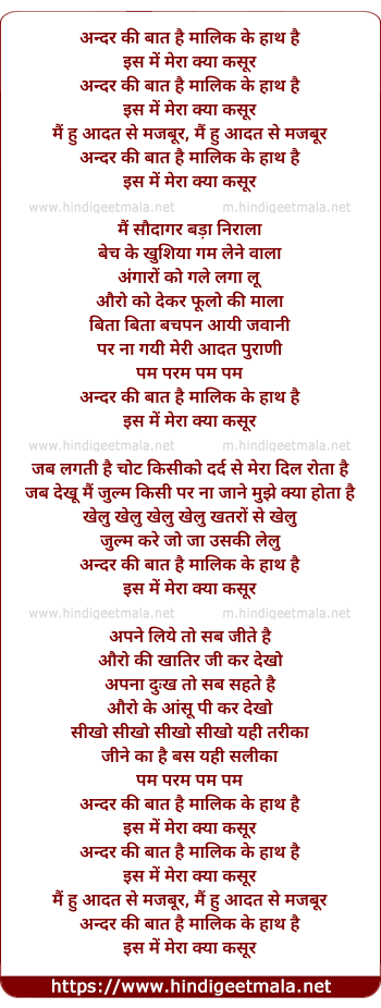 lyrics of song Andar Ki Baat Hai
