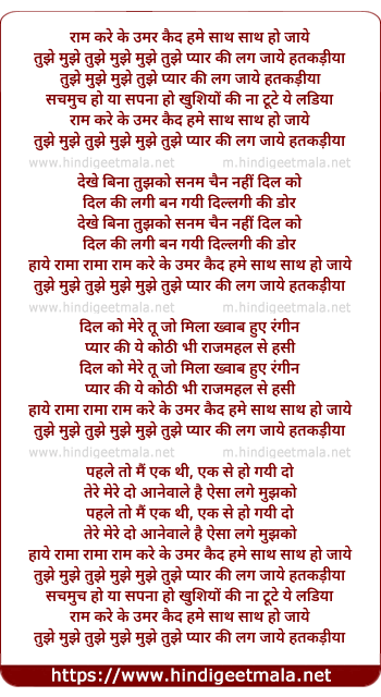 lyrics of song Ram Kare Ke Umar Qaid (Female)