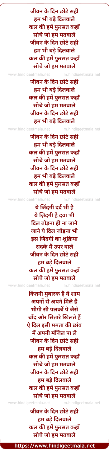 lyrics of song Jeevan Ke Din (Part-2)