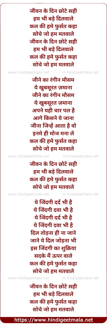 lyrics of song Jeevan Ke Din Chote Sahi Hum Bhi Bade Dil Wale (Kishore)