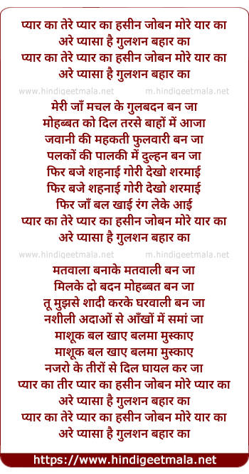 lyrics of song Pyar Ka Tere Pyar Ka Hasin Joban More Yaar Ka