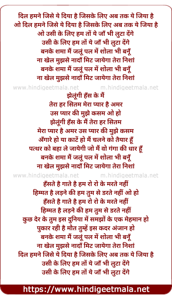 lyrics of song Dil Humne Jise