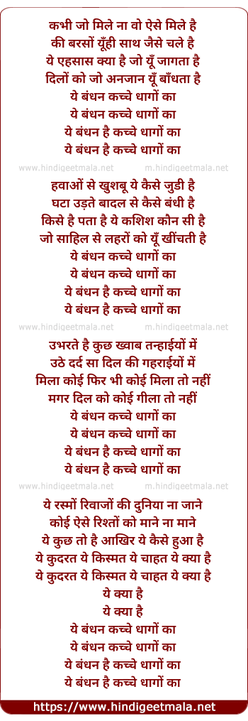 lyrics of song Ye Bandhan Kachche Dhago Ka (Male)
