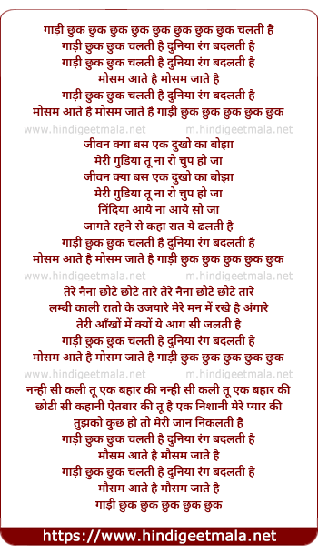 lyrics of song Gadi Chuk Chuk Chalti Hai, Duniya Rang Badalti Hai
