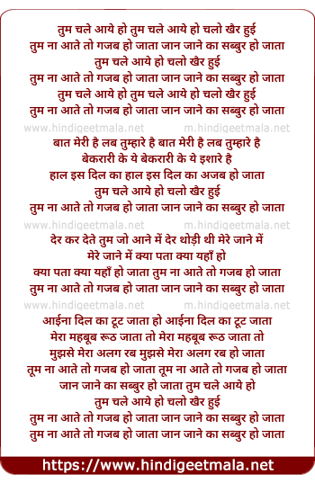 lyrics of song Tum Chale Aaye Ho Chalo Khair Hui