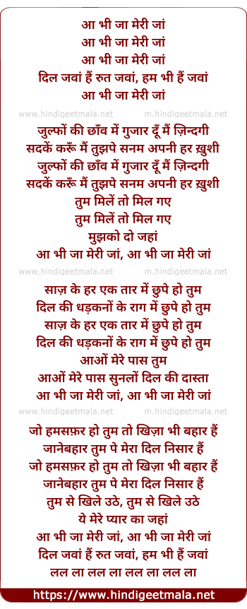 lyrics of song Aa Bhi Ja Meri Jaan