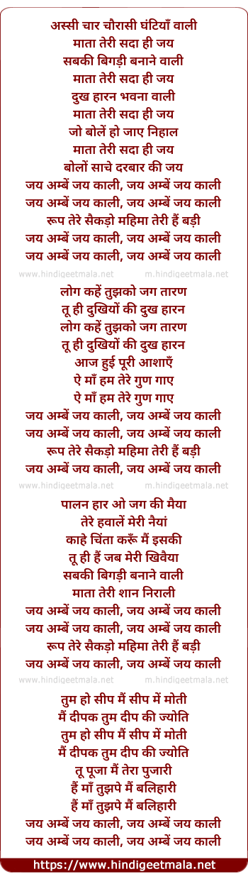 lyrics of song Jai Ambe Jai Kali