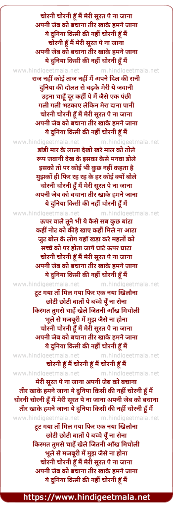 lyrics of song Chorni Hu Mai Meri Surat Pe Na Jana