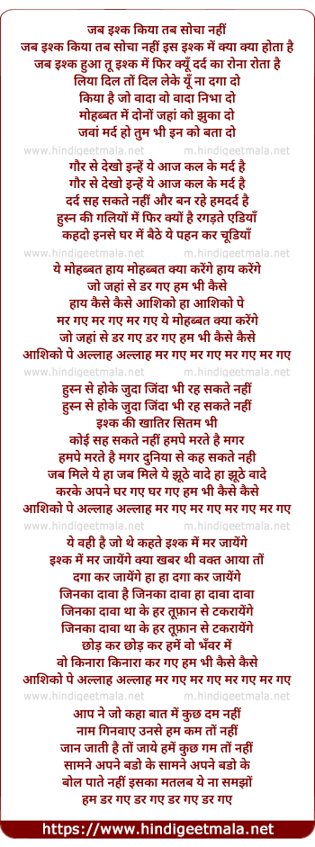 lyrics of song Yeh Mohabbat Kya Karenge