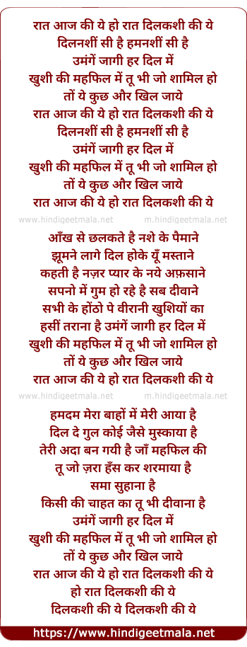 lyrics of song Raat Aaj Kii Ye