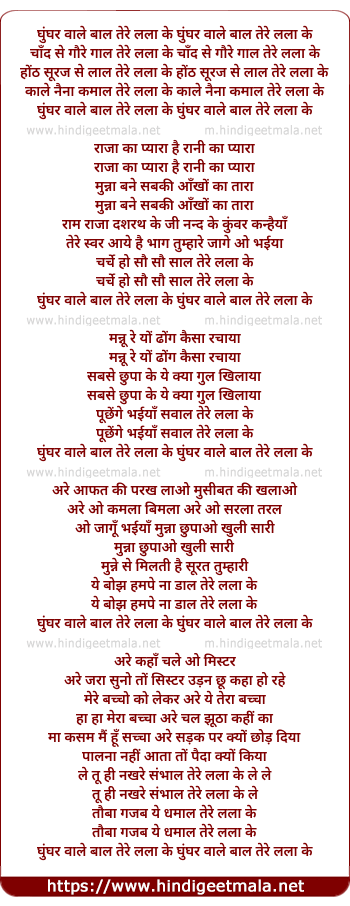 lyrics of song Ghoonghar Wale Baal